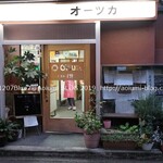 グリルオーツカ - 