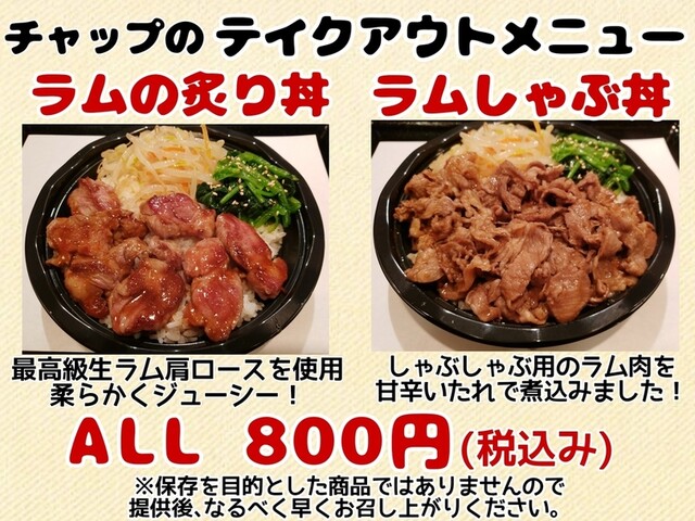 チャップ