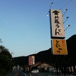 金比羅うどん - お店の外観です。（2020年4月）