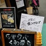 塩そば専門店 桑ばら - 