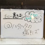 塩そば専門店 桑ばら - ハタハタの塩そば