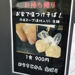 塩そば専門店 桑ばら - テイクアウトの塩つけそば