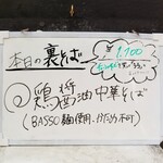 塩そば専門店 桑ばら - 鶏醬油中華そば