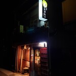 居酒屋まるこ - 外観