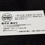 塩そば専門店 桑ばら - 太っ腹ポイントカード