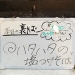 塩そば専門店 桑ばら - ハタハタの塩つけそば