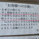 ラーメン二郎 - お願い