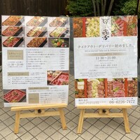 焼肉㐂舌 南船場 - 