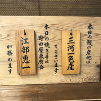 入谷鬼子母神門前のだや - 