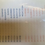 十六番 - メニュー