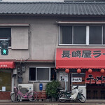 長崎屋ラーメン - 長崎屋ラーメン（右）
            カンナ美容室（左）
            多分居住区（上）
            出前号（カブ）
            買い物号（ピンクのチャリ）
            信号（青）