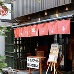 波へい - ついに営業再開！