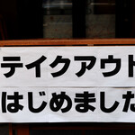 波へい - テイクアウトやってます