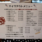 波へい - テイクアウトメニュー