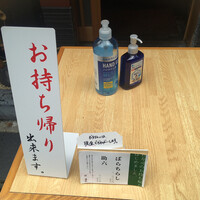 匠　達広 - コロナ対策！アルコール！