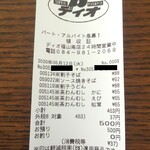 ディオ - レシート(2020.05.12)