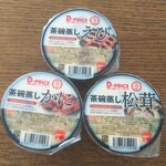ディオ - 茶碗蒸し (税抜)65円×３個　(2020.05.12)