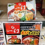 オーケー - ★一幻 えびそば 300円 エビの香りはするが美味しくはない。