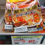 オーケー - ★酸辣湯麺 285円 シマダヤらしくソーメンのような細麺。1分で茹で上がるのは便利だが、太麺じゃないと酸辣を感じられない。