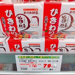 オーケー - ★おかめ納豆 ひきわり 200円 昆布だしごイマイチ
