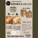 [Limited quantity! OK on the day] Take-out Takanmari (half) (red or white) (2-3 servings)