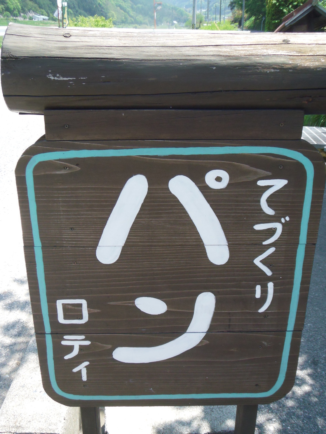 ロティ name=