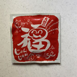 イワキ製茶 - おまけに頂きました、福茶！