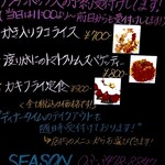 オイスター＆ワイン・シーズン - 