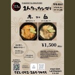 1人タッカンマリ(赤or白) (1人前)