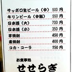 せせらぎ食堂 - 