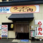 せせらぎ食堂 - 