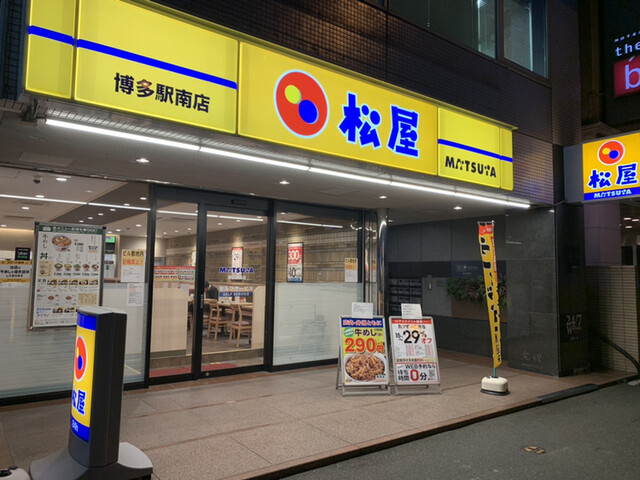 松屋 博多駅南店 博多 牛丼 食べログ