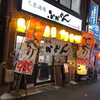 ふかどんふぐどん 本店