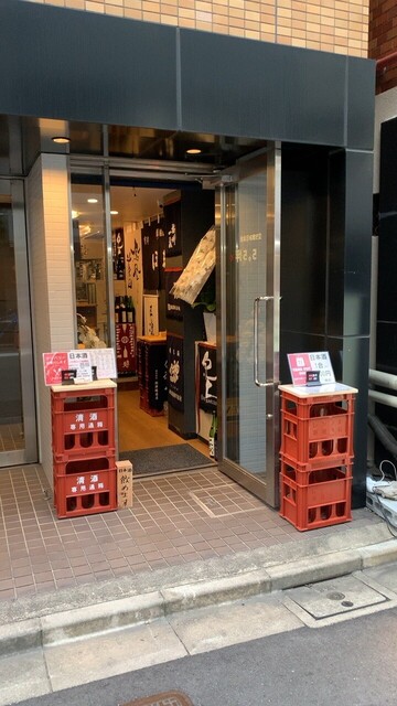 日本酒全て500円 By ふぁーびー 立ち飲み日本酒5 5坪 水道橋 立ち飲み居酒屋 バー 食べログ 日本酒全て500円 By ふぁーびー 立ち飲み日本酒5 5坪 水道橋 立ち飲み居酒屋 バー 食べログ