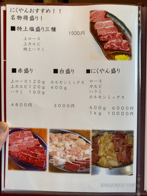 メニュー写真 神戸焼肉 にくやん 新在家店 新在家 焼肉 食べログ