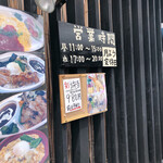 武柳庵 - お弁当も