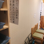 武柳庵 - 土足厳禁