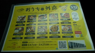 h Sushi No Dambee - ワンストップドライブスルー土浦のおしながき 5/12(火)