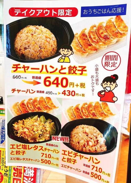 テイクアウトでぎょうざの満州 By なまむろ ぎょうざの満洲 本庄早稲田駅前店 本庄早稲田 餃子 食べログ