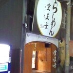 Ramen Kuushi - 