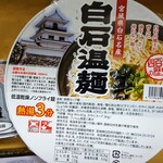 株式会社きちみ製麺 売店 - カップうーめん432円(税別)