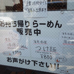 らーめんはや川 - 『濃厚味噌らーめん』700円と『海老味噌つけ麺』800円のテイクアウト販売をされています。