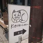 KIBIYA ベーカリー - 