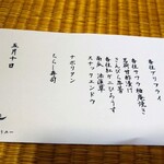 レストラン桜桃 - 