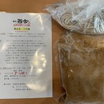 麺や而今 - おみやげ：魚介鶏豚骨つけ麺(並)