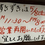 横浜すきずき - 