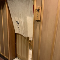 鮨いわもと - 