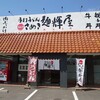 さぬき麺輝屋