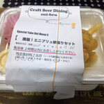 CRAFT BEER DINING eni-bru - ちゃんと揚げ物は別容器に分けられてます。