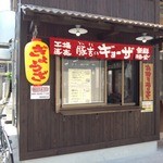 豚吉直売所 永田店 - 窓口